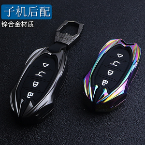 高端锌合金子机后改钥匙保护套