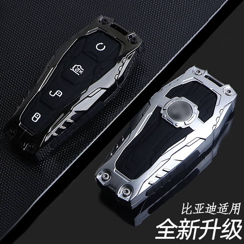 【个性锌合金】适用比亚迪钥匙套