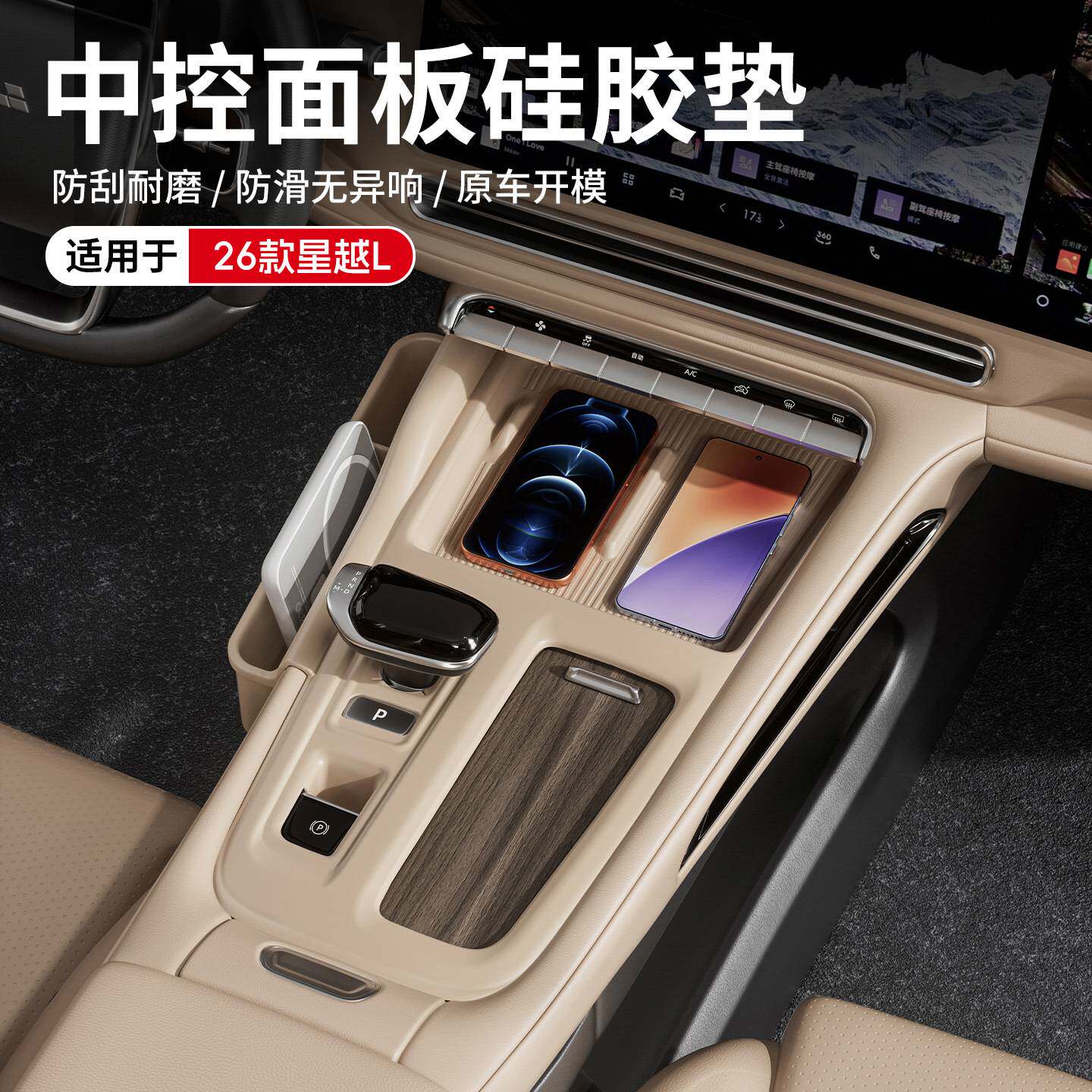 适用星越L中控台多功能全包眼镜