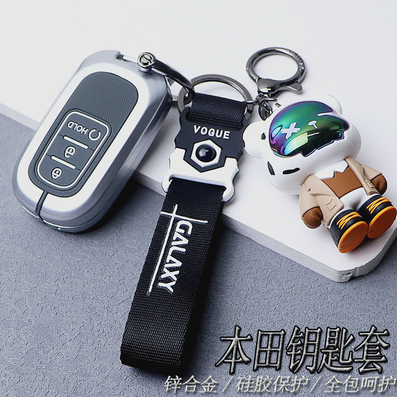 【个性锌合金】适用新本田钥匙套