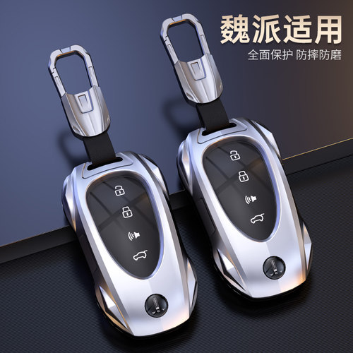 适用于魏牌蓝山钥匙套魏派2025款