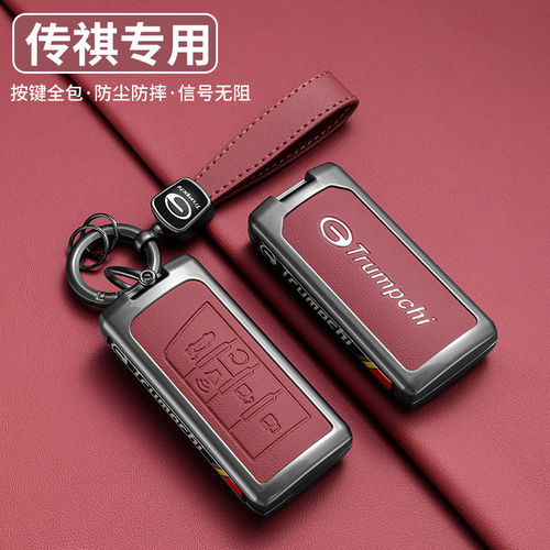 广汽传祺全系车型通用钥匙保护套