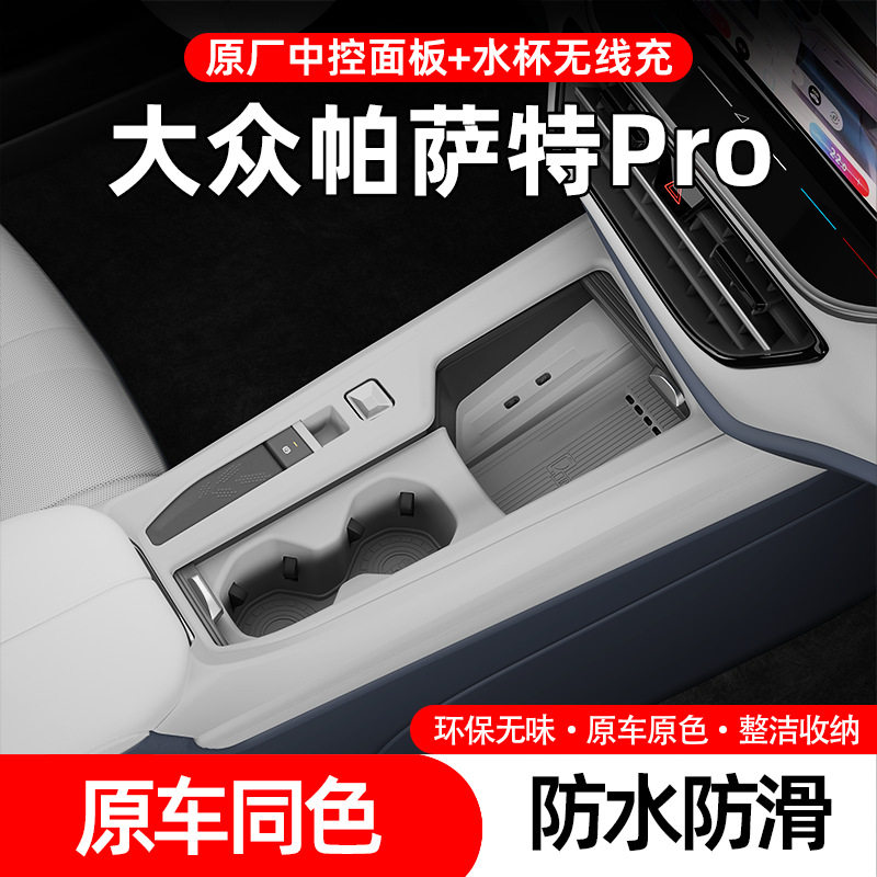 适用25款大众帕萨特Pro全包中控