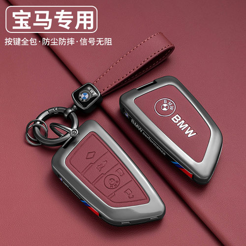 宝马全系钥匙专用高级金属皮1357