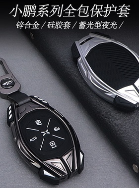 22款23款小鹏新款P7 P5 G9 G3g3i专用钥匙套金属全包保护壳套男扣