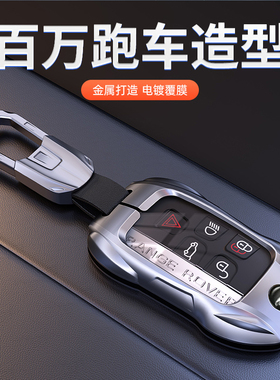 适用于2024款捷豹F-PACE钥匙套金属跑车型XFL汽车遥控XEL扣XJ/XE
