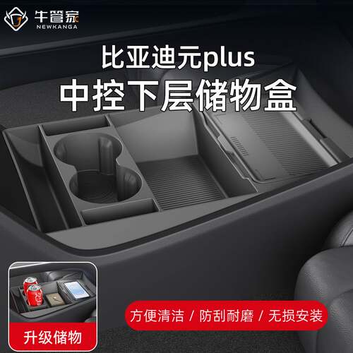 比亚迪元PLUS专用多功能中控下26