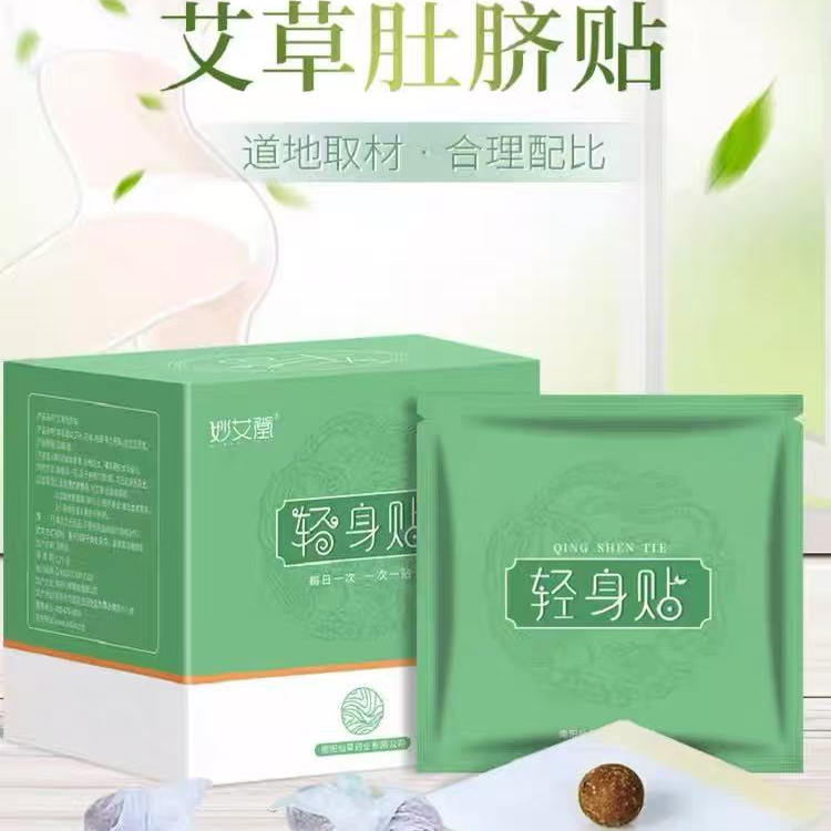 艾草肚脐贴 平腹艾草肚脐贴宫寒手脚冰凉去湿气驱寒艾脐贴