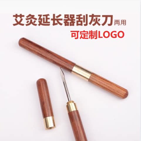 艾条艾灸延长器/刮灰刀艾条