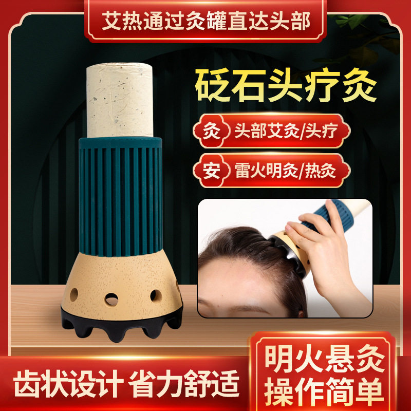 砭石头疗灸艾灸筒 家用揉腹灸艾灸馆4cm粗条手持刮痧罐砭石艾灸罐