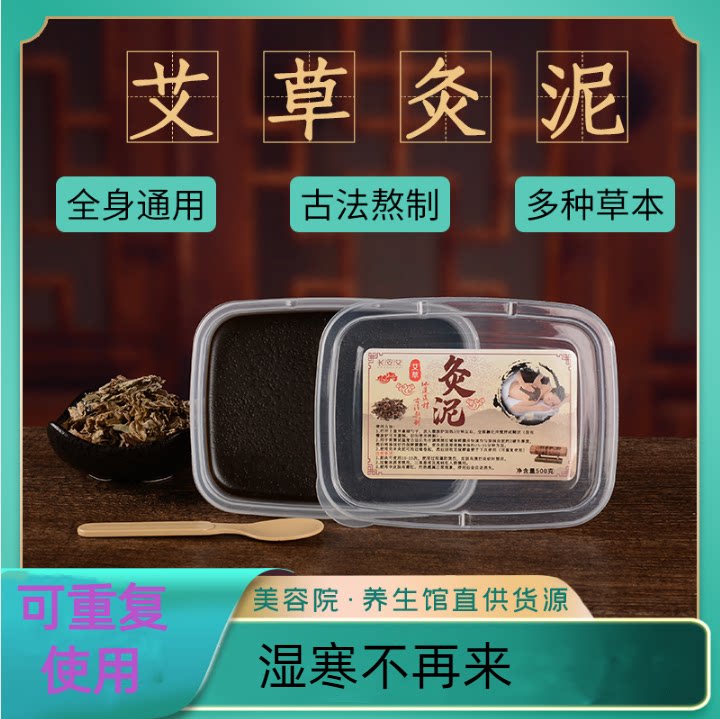 艾草本泥膏艾灸泥灸膏美容院专用家用去湿气宫寒热敷通用蜡泥膏