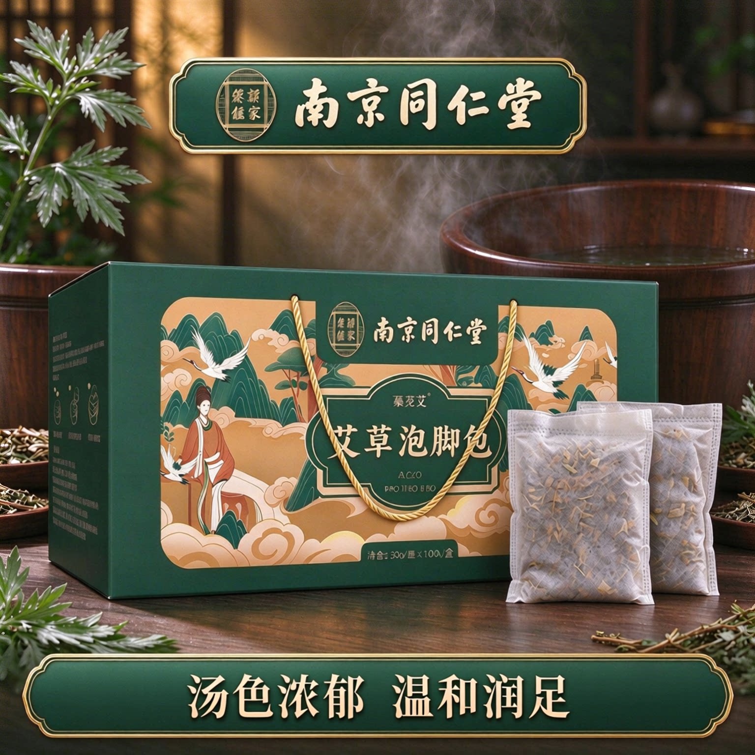 南京同仁堂草本足浴包礼盒居家日用男女纯草本艾草老姜原料泡脚包
