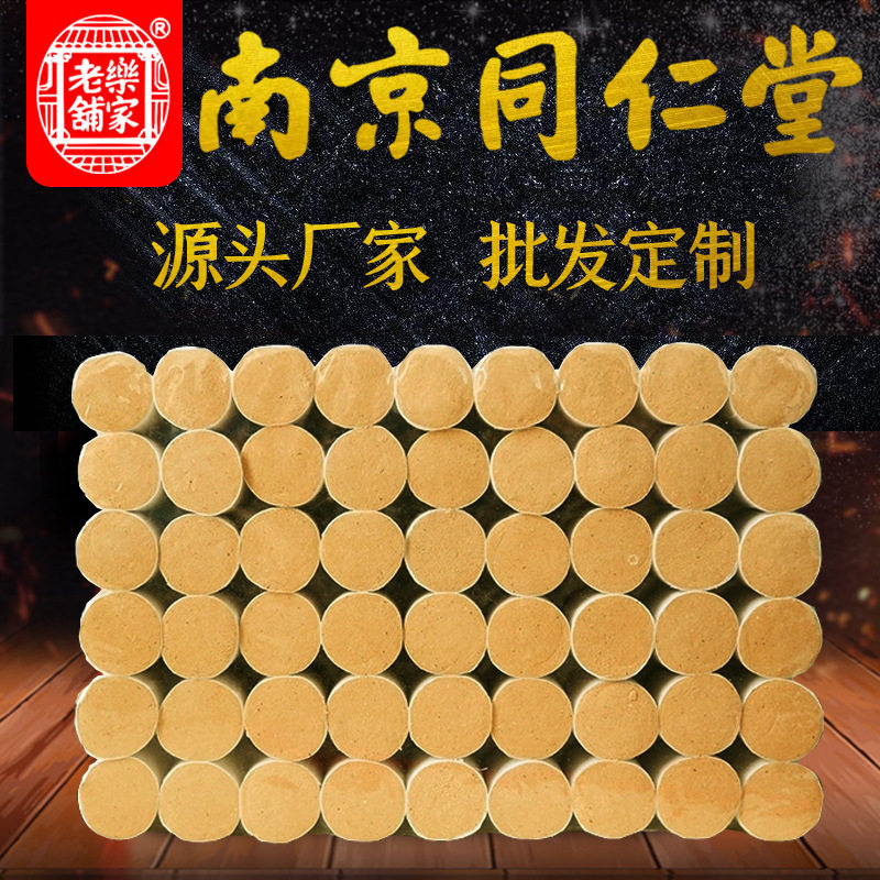 北京同仁堂艾柱艾条纯艾绒草家用随身灸熏香陈年艾叶艾草艾灸柱盒