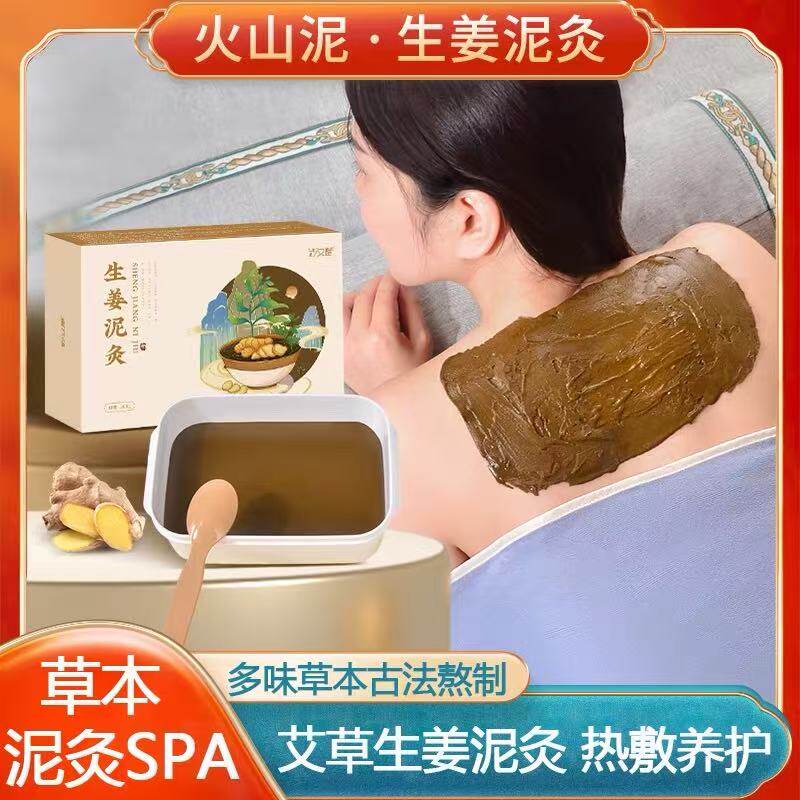 艾草生姜艾泥灸膏草本热敷姜泥热灸膏颈腰椎泥疗膏艾灸美容院专用