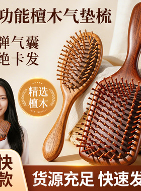 金丝檀木大号气囊梳 顺发木梳造型蓬松梳子头皮经络按摩梳气垫梳