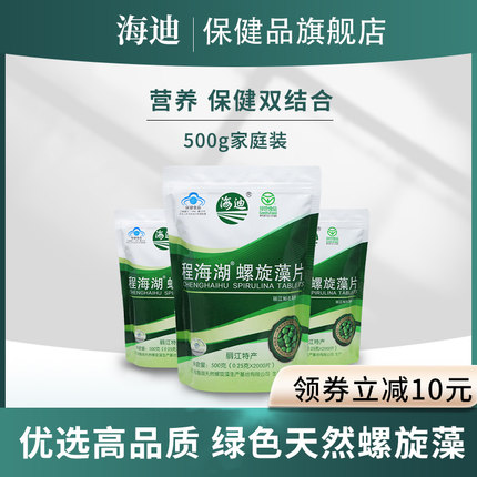 海迪螺旋藻官方正品 云南程海湖2000片 中老年营养蛋白质免疫调节