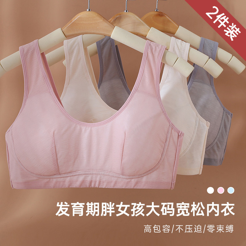 少女内衣大码胖mm学生青春发育期初中高中学生女童女孩文胸小背心