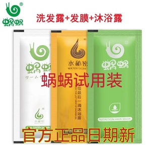 户外便携式 蜗蜗试用装 洗发水正品 窝窝洗护套装 水秘密茶多酚试用装