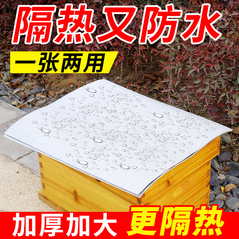 蜂箱反光膜防晒隔热膜防雨布加厚泡沫蜂箱覆布蜜蜂用加大尺寸20张