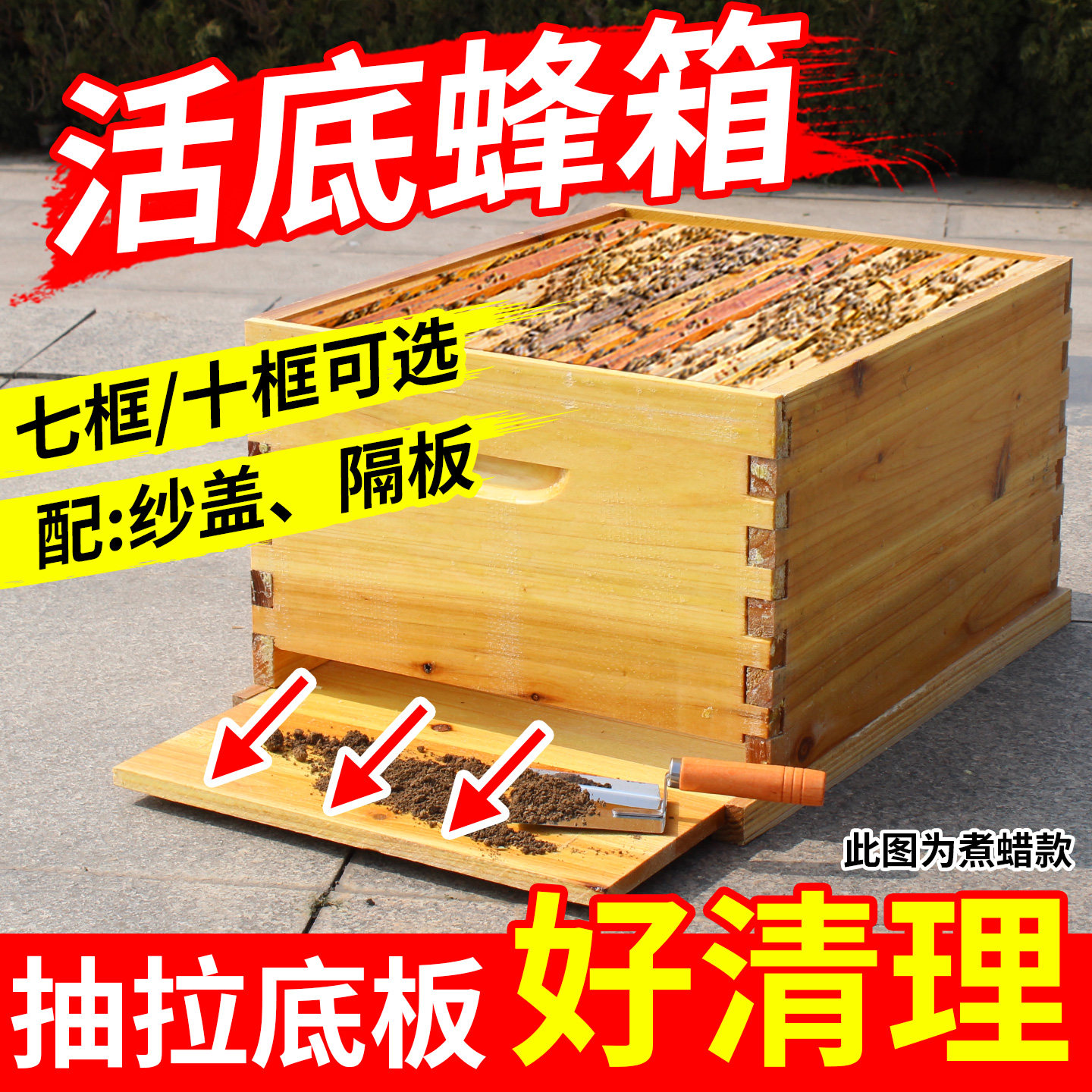 活底蜂箱全套中蜂蜂箱标准七框十框杉木中蜂蜜蜂箱煮蜡养蜂箱