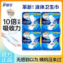 护舒宝液体卫生巾护翼日夜用组合装 270mm超薄无感姨妈巾正品