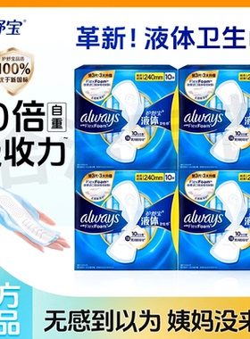 护舒宝液体卫生巾护翼日夜用组合装270mm超薄无感姨妈巾正品