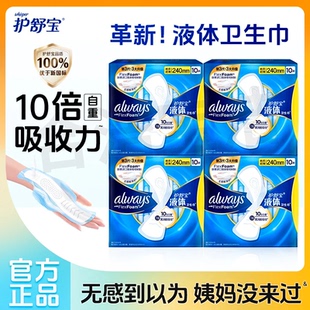 护舒宝液体卫生巾护翼日夜用组合装 270mm超薄无感姨妈巾正品