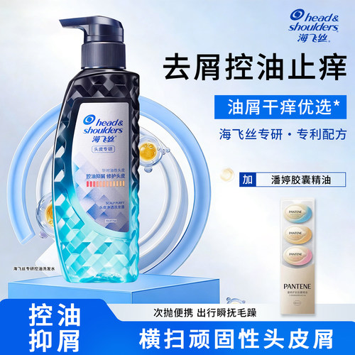 海飞丝专研去屑洗发水露控油止痒