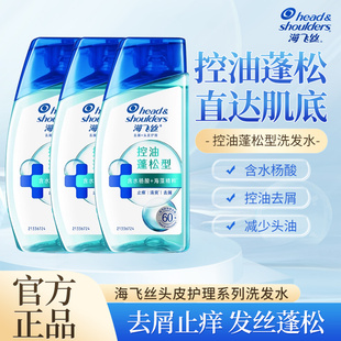 海飞丝正品 控油蓬松洗发水去屑止痒滋养洗头膏深透净爽清洁80g