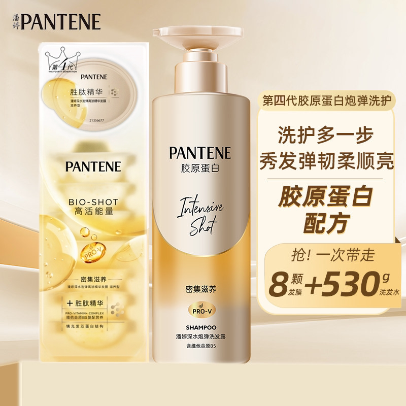 潘婷胜肽泡弹发膜深水泡弹洗发水组合密集滋养修护干枯毛躁女正品