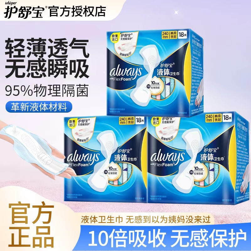 卫生巾日夜用240mm无感保护