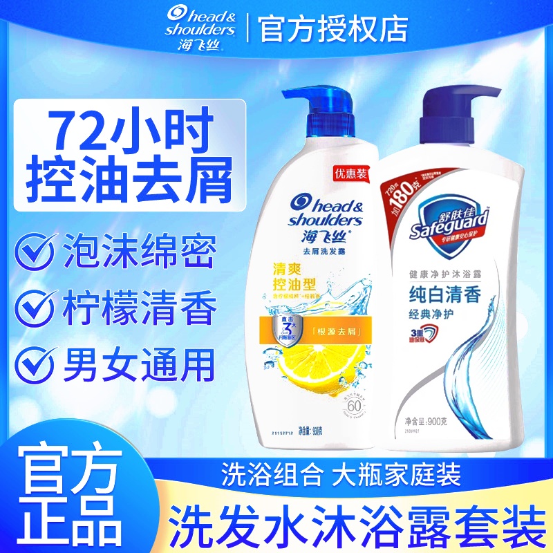 家庭洗浴套装洗发水加沐浴露