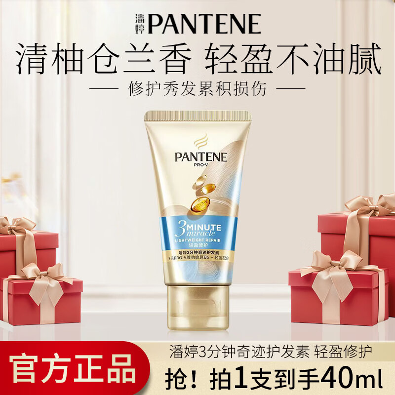 潘婷三分钟奇迹轻盈修护护发素图片