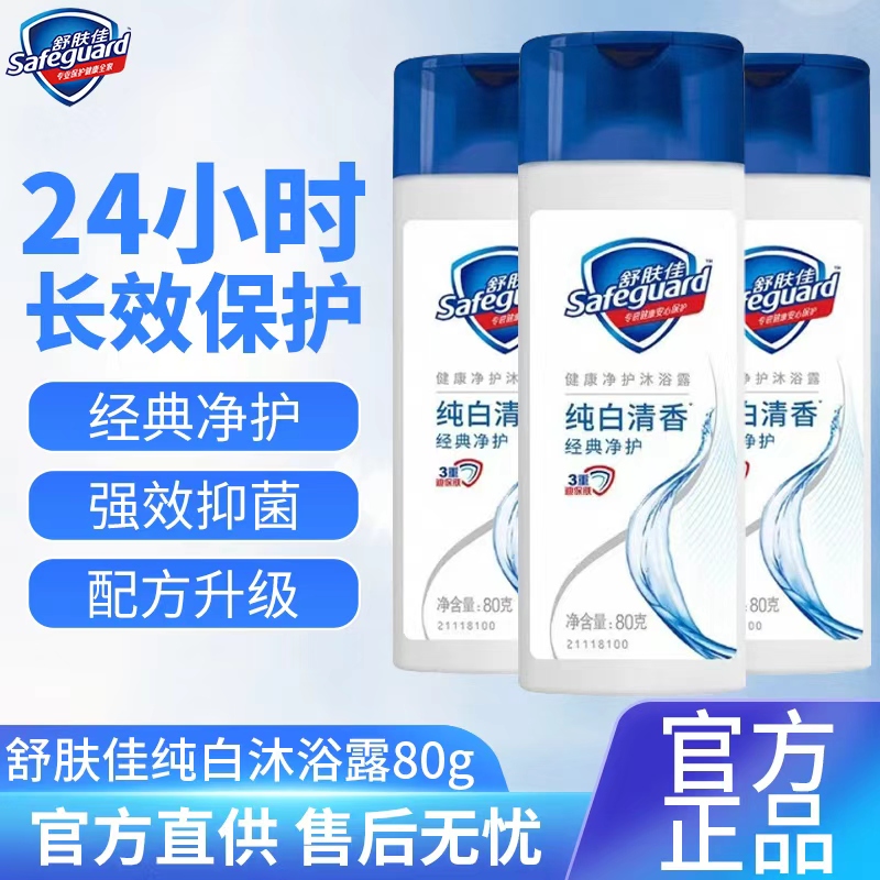 经典纯白清香小瓶男女通用80g