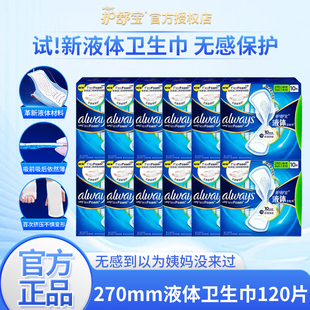 护舒宝液体卫生巾日用270mm10片夜用无感护翼超薄姨妈巾官方正品