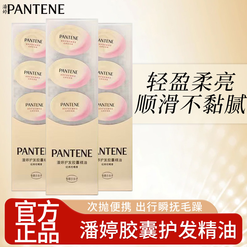 护发精油胶囊滋养修护干枯毛躁图片