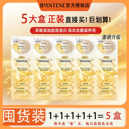【到手5大盒】潘婷深水泡弹发膜
