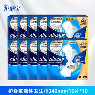 护舒宝液体卫生巾日用240mm100片夜用无感护翼超薄姨妈巾官方旗舰