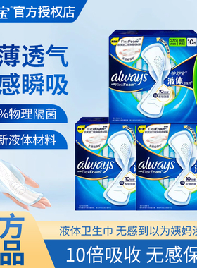 护舒宝液体卫生巾日用270mm10片夜用无感护翼超薄姨妈巾官方旗舰