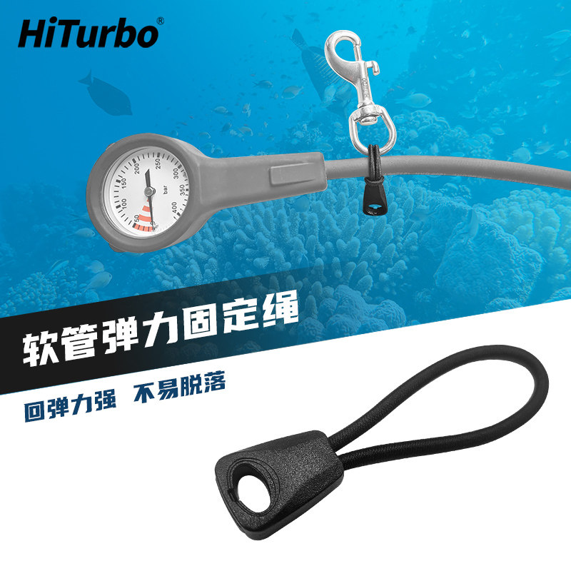 HiTurbo软管弹力固定绳扣残压表二级头BCD充气管固定扣