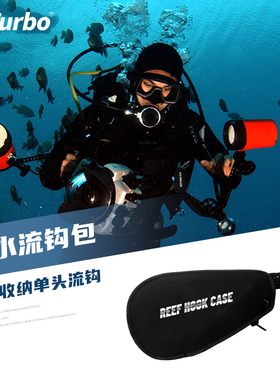 HiTurbo潜水单头流钩包防误挂水肺潜潜水收纳安全便捷防意外受伤