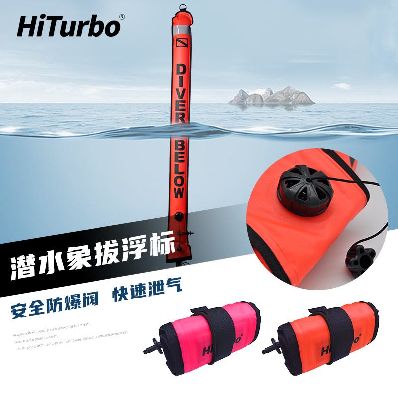 Hiturbo潜水浮标象拔海上跟屁虫