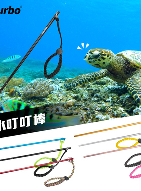 HiTurbo叮叮潜水棒 水下指示探棒敲瓶器铝合金带手绳实心丁丁棒