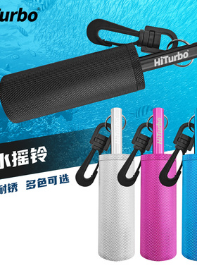 HiTurbo潜水摇铃铝合金防腐耐锈探棒水下沟通