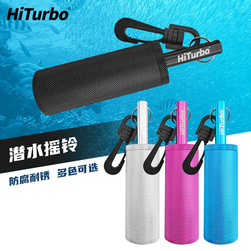HiTurbo潜水摇铃铝合金防腐耐锈探棒水下沟通
