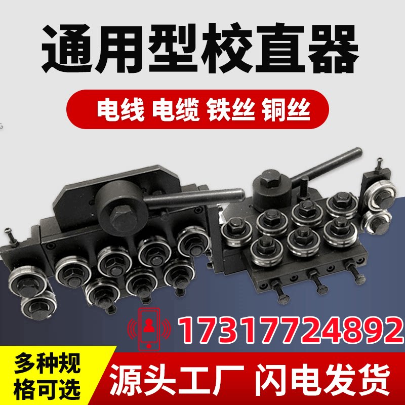 校直器裁线机送线电缆调直器电线拉直鼻梁条矫直器单线剥线机配件