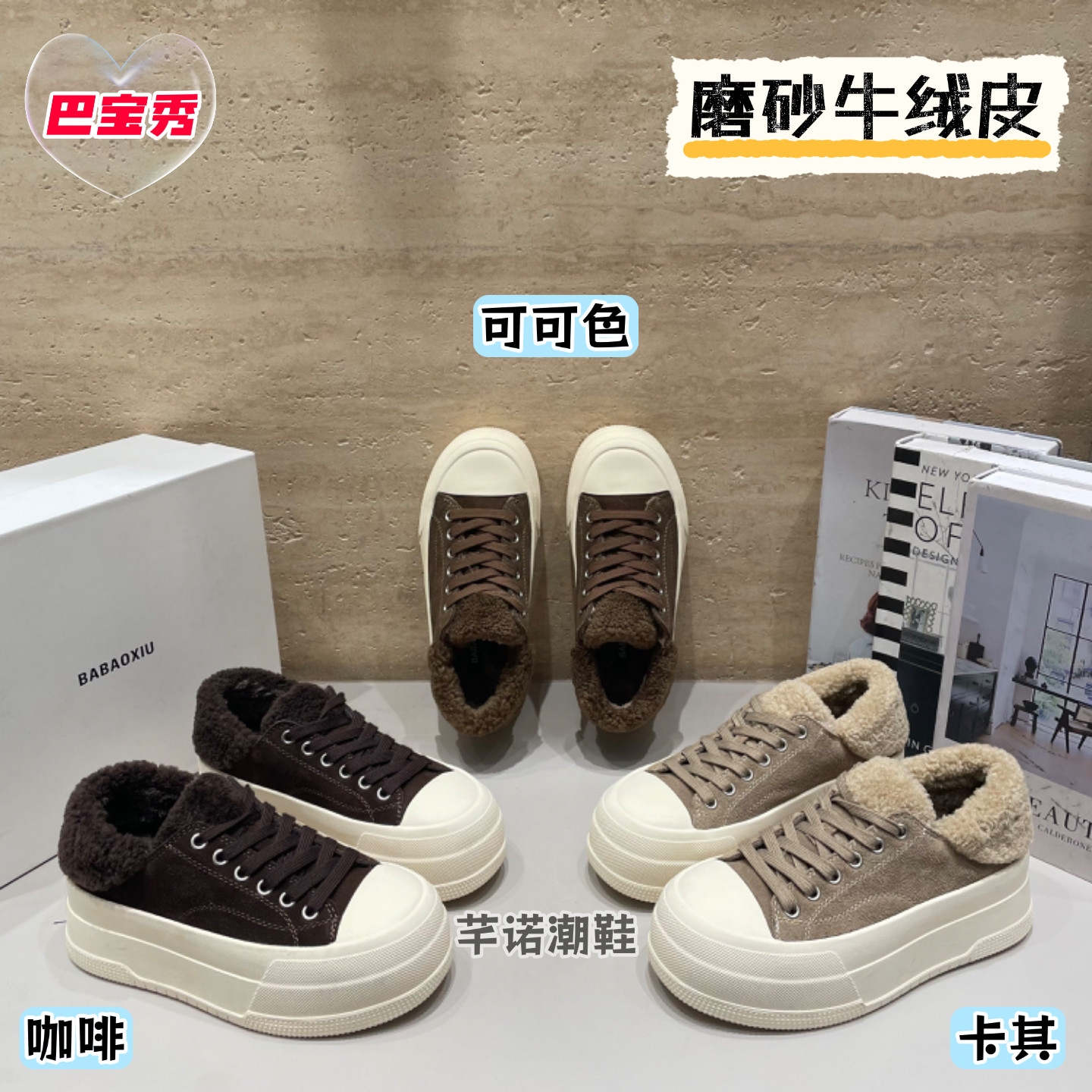 巴宝秀厚底磨砂牛绒皮加绒保暖板鞋女2026冬款百搭休闲增高棉鞋潮