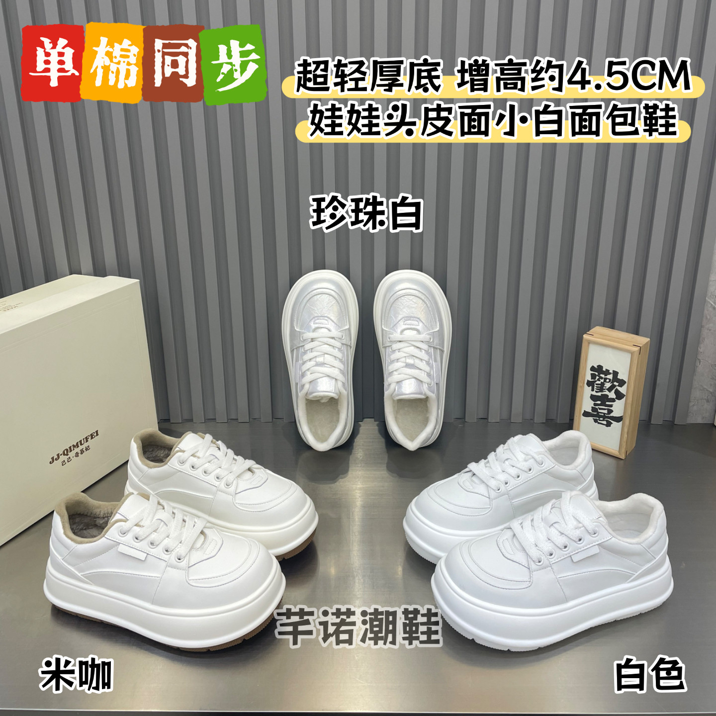 超轻厚底娃娃头皮面小白鞋面包鞋女2026春季新款百搭休闲棉鞋单鞋