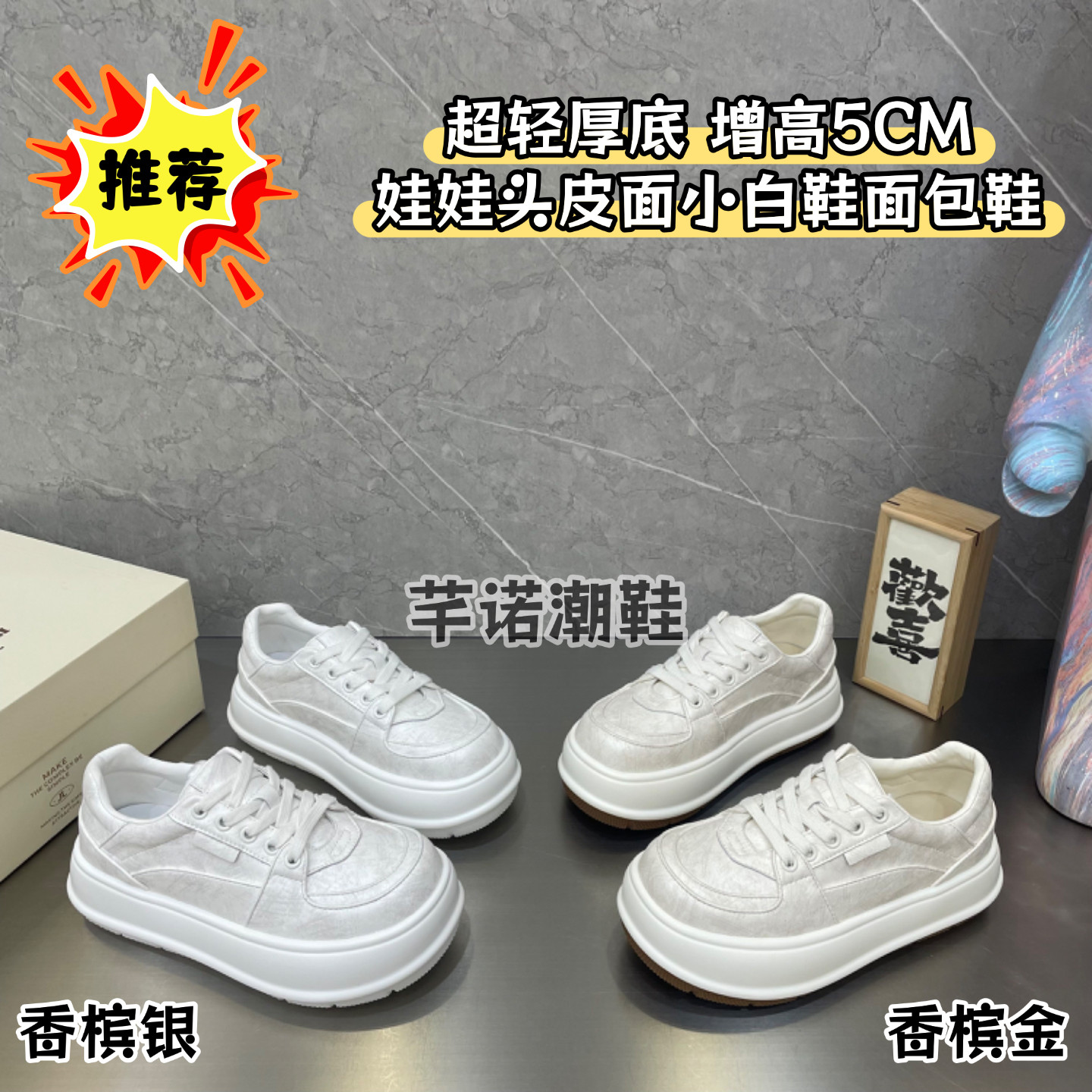 超轻厚底皮面娃娃头面包鞋女2026春新款百搭休闲运动增高单鞋板鞋