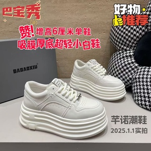 巴宝秀厚底皮面松糕小白鞋女2025早春新款休闲百搭小个子增高单鞋